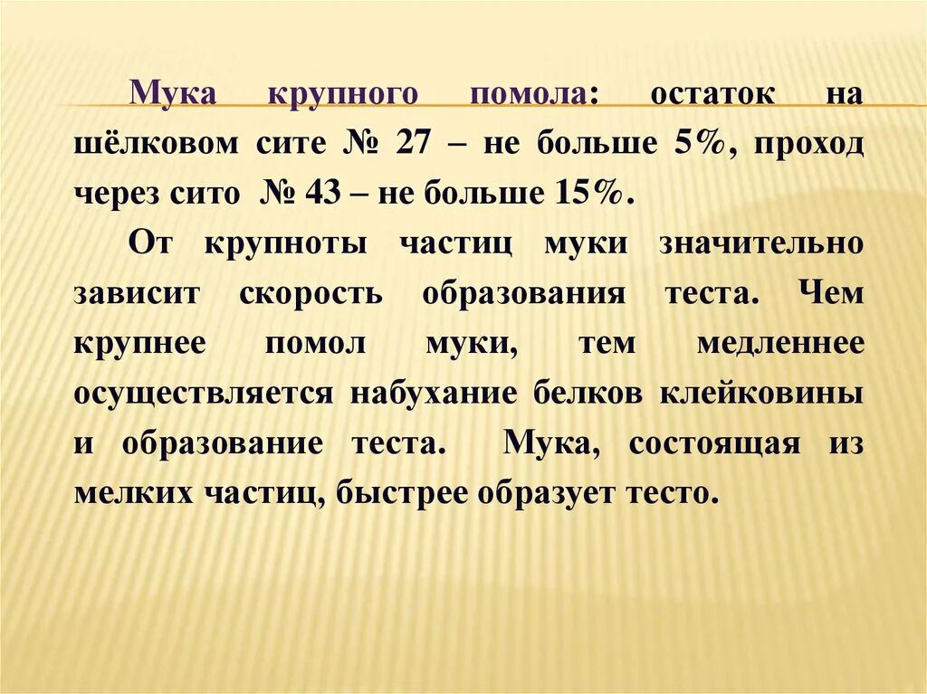 При помоле муки получается 80 процентов. Крупность муки. Крупность помола. Пшеничная мука 2 сорт крупность помола. Как определяется крупность помола.