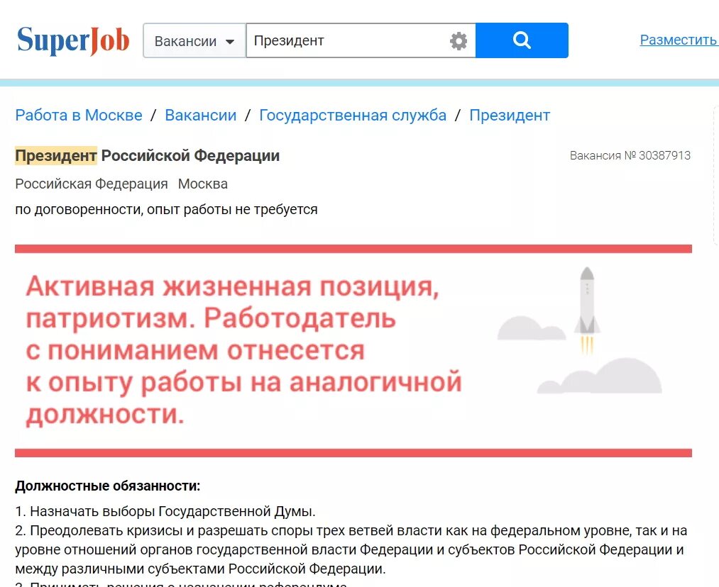 Сайты поиска работы в москве. Найти хакера для помощи. Superjob вакансии. Приложение суперджоб. Superjob работа.