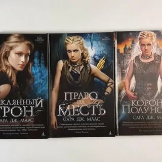 Маас корона полуночи