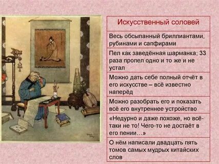 Вопросы к рассказу соловей