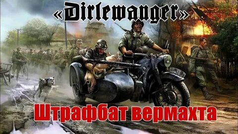 Аудиокнига штрафбат слушать
