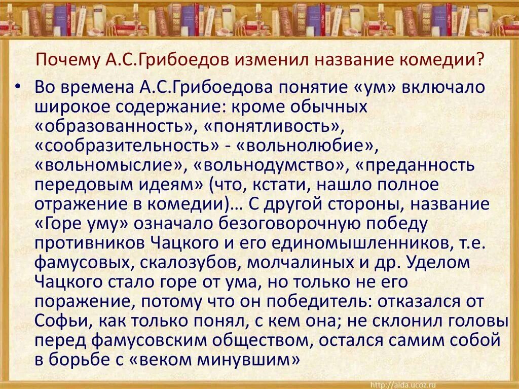 Комедия фамусовское общество. Сочинение о комедии горе от ума. Сочинение на тему горе от ума. Эссе по комедии Грибоедова. Смысл названия комедии горе от ума сочинение.