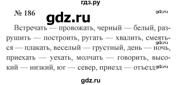 Русский язык 3 класс упражнение 186. Русский язык 3 класс 2 часть упражнение. Русский язык 3 класс 2 часть упражнение 186. Русский язык 3 класс 2 часть страница 108 упражнение 186. Четвертый класс вторая часть упражнение 188