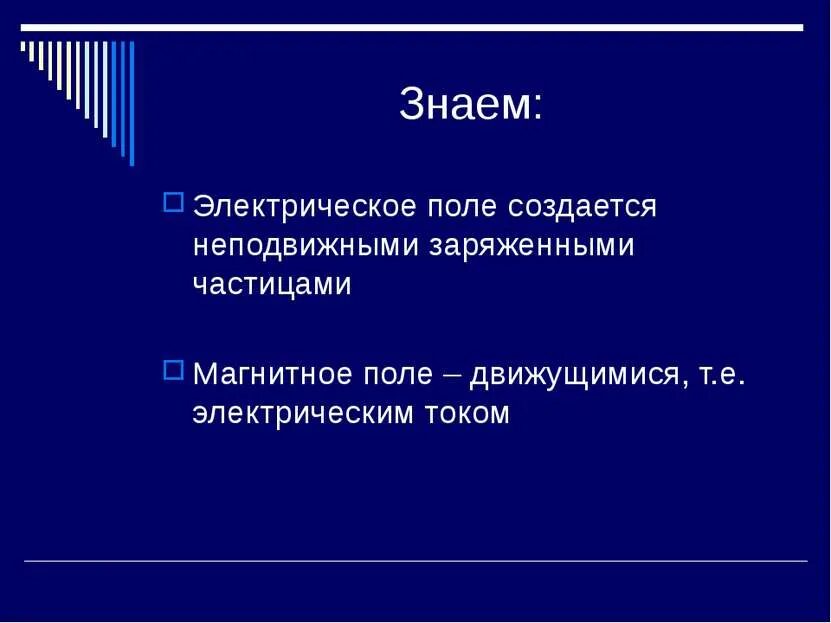 Магнитное поле создается движущимися отрицательно заряженными частицами. Магнитное поле создается. магнитное поле может создаваться. магнитное поле создается заряженными частицами. чем создается магнитное поле.