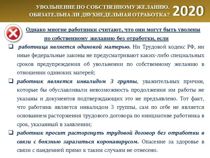 Работодатель не увольняет по собственному. Отработка при увольнении по собственному. Отработка при увольнении по собственному желанию. Обязательна ли отработка при увольнении по собственному желанию 2021. Отработка при увольнении по собственному желанию сколько дней.