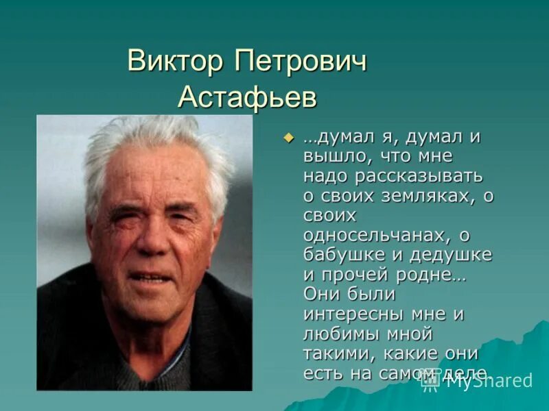 Какой астафьев человек как относится к природе