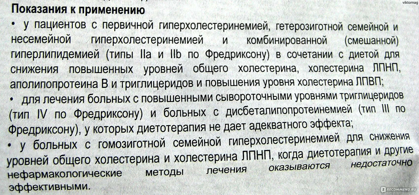 Для чего назначают таблетки розувастатин. Аторвастатин инструкция. Препарат от холестерина аторвастатин. Таблетки аторвастатин инструкция по применению. Аторвастатин показания к применению.