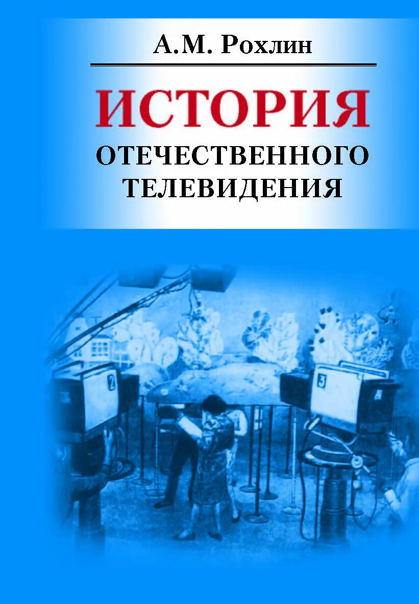 Книги телевизионное