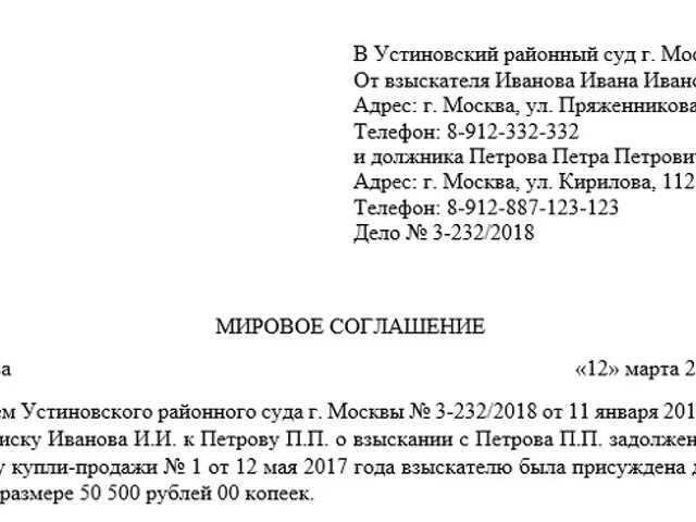 Стадии мирового соглашения. Мировое соглашение взыскатель. Образец мирового соглашения юр лица. Мировое соглашение. Мировое соглашение на стадии исполнительного производства образец.