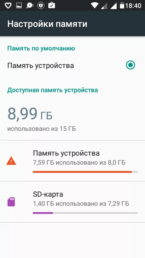 Где на андроид память телефона. Память телефона Android. Очищение памяти телефона. Очистка памяти Android карта. Как очистить память на телефоне.