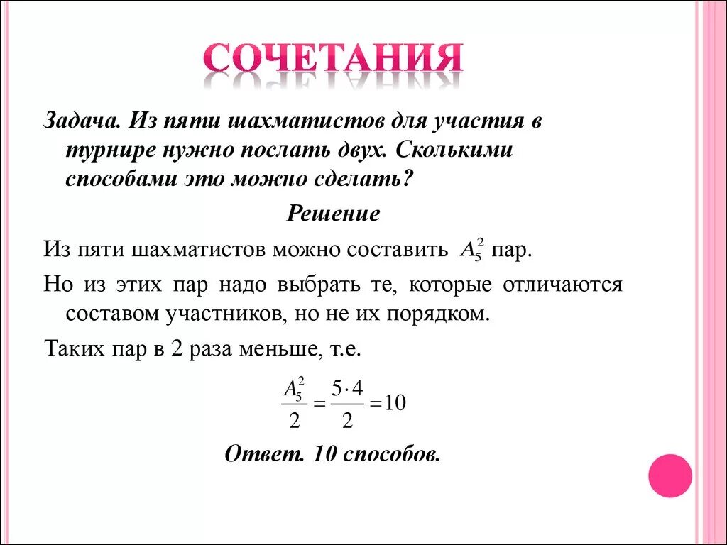 Сколько перестановок можно составить. Задачи на сочетание с решением. Задачи по комбинаторике. Задачи на сочетание комбинаторика с решением. Задачи на сочетание и размещение.