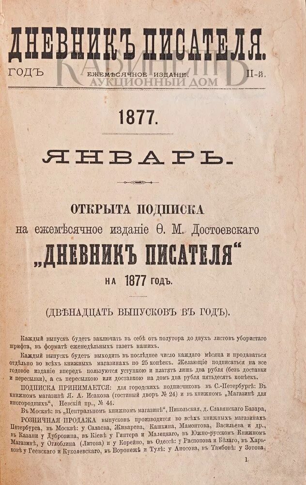 Дневника писателя ф м достоевского. Дневник писателя Достоевский. Дневник писателя 1877. Достоевский дневник писателя 1876-1877. Достоевский дневник писателя книга.