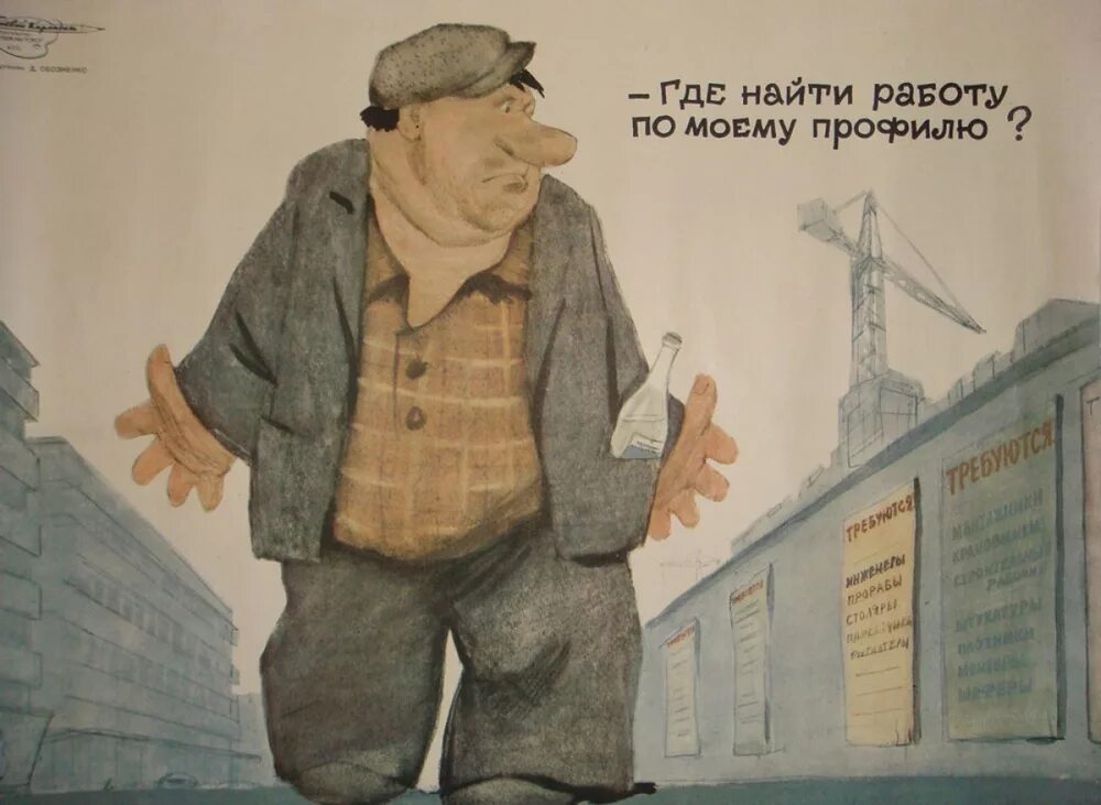 Уважаемые советские. Советские плакаты. Плакаты про пьянство на работе. Советские антиалкогольные плакаты. Советские плакаты про пьянство.