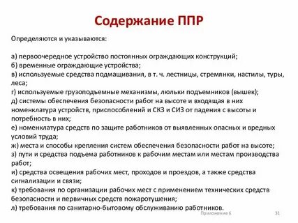 Проект производства работ договор