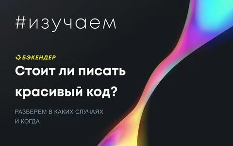 Есть ли смысл писать