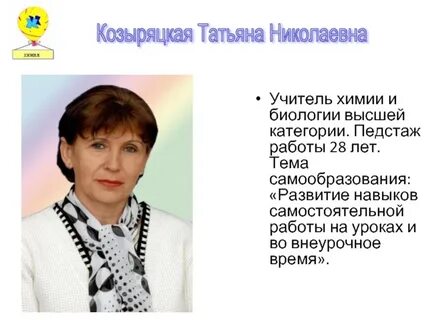 Учитель года химия