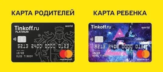 Оформить карту тинькофф подростку. Карта тинькофф для детей. детская банковская карта тинькофф. банковские карты для детей. детская карта тинькофф 12.