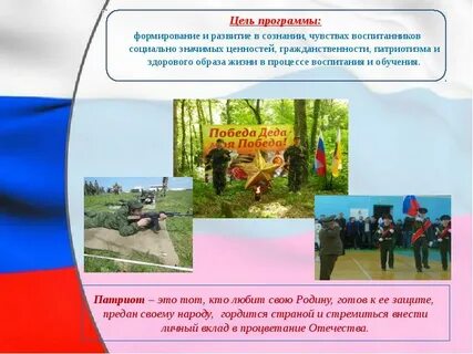 Рабочая программа патриотических клубов