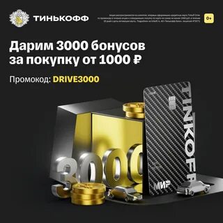 Получить 3000 бонусов