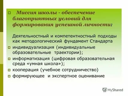Что обеспечивает ей