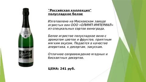 Игристое вино буквы