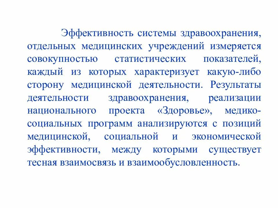 Экономическая деятельность здравоохранения. Медицинская эффективность измеряется. Статическая совокупность структура здравоохранения. Результаты деятельности в медицине. Доклад о деятельности медицинского учреждения здравоохранения.