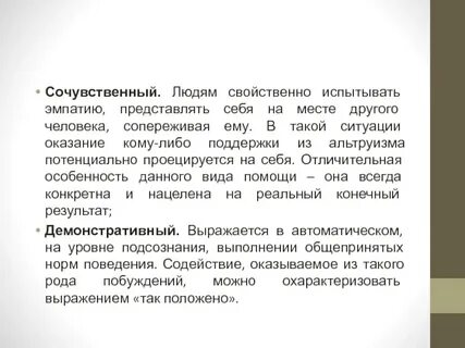 Сочувственный