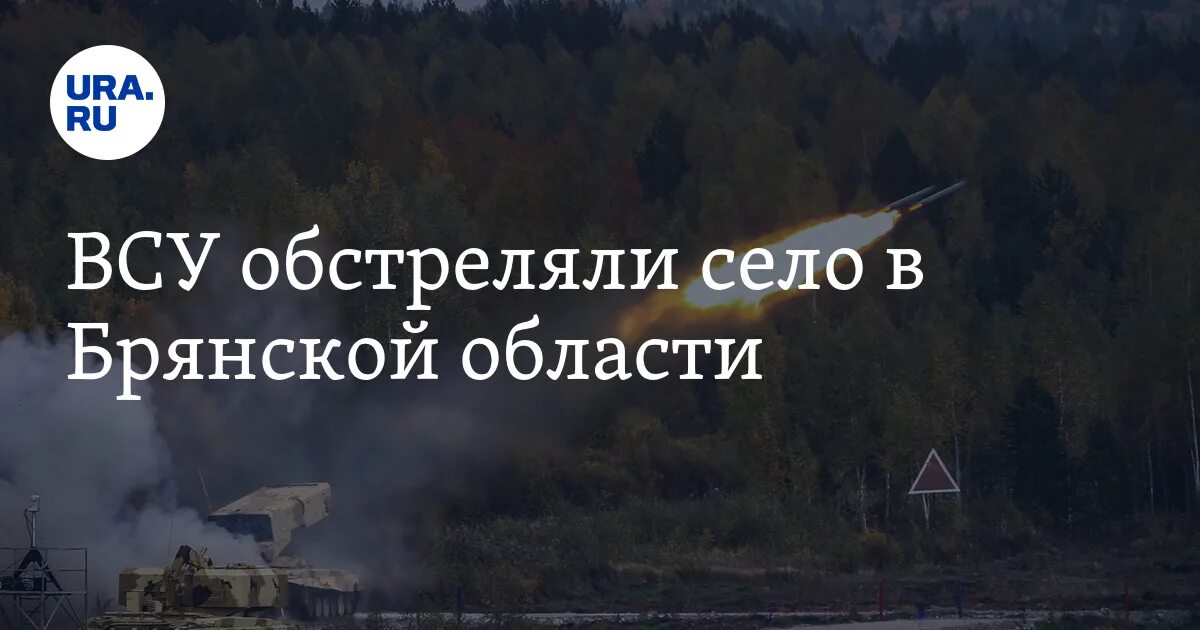 Граница климова с украиной. Брянская область граница с Украиной. ВСУ В Брянской области. Климово граница с Украиной расстояние. Карачев Брянская область вероятность обстрела ВСУ.