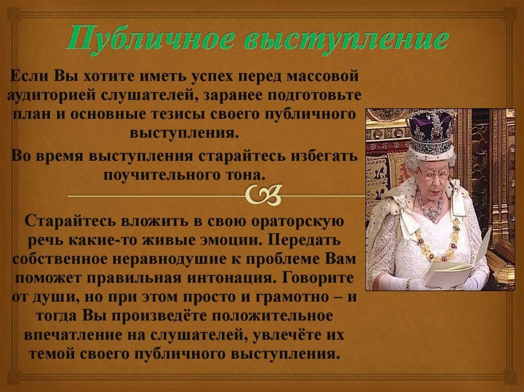 Публичное выступление пример. Текст публичного выступления. Публичная речь примеры. Публичные выступления пр.