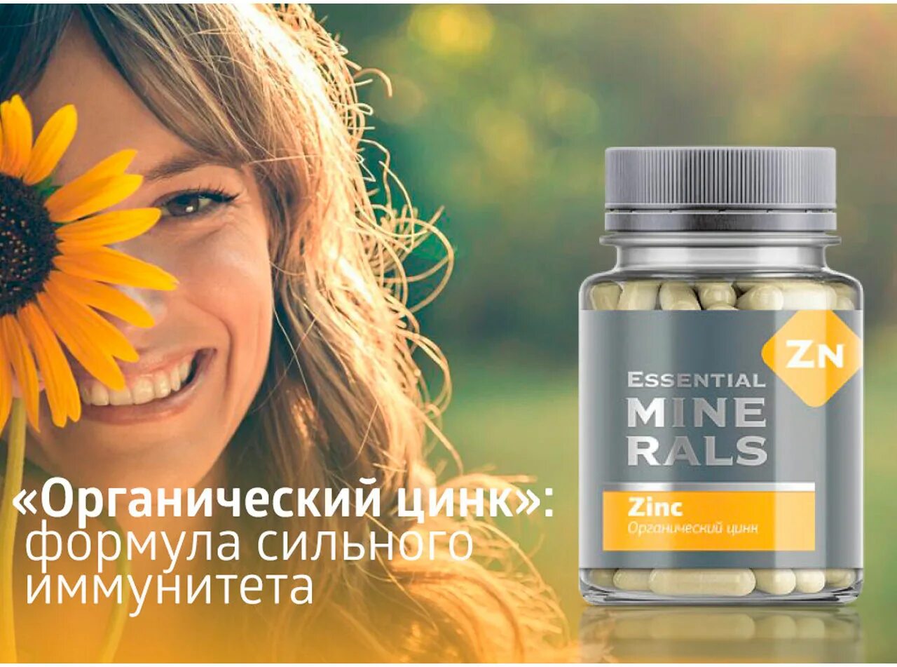 Сибирское здоровье для мужчин. Цинк Siberian Wellness. Органический цинк - Essential Minerals. Сибирское здоровье Siberian Wellness. Органический цинк Сибирское здоровье.