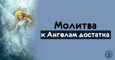 Правила ангелов