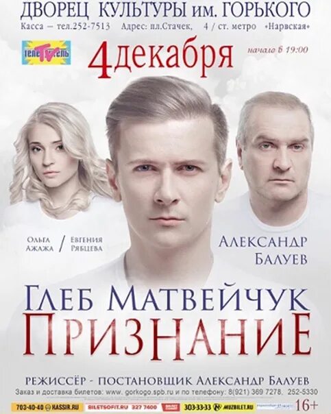 Балуев и матвейчук. Признание отзывы. Признание отзывы. Спектакль признание. Балуев матвейчук спектакль.