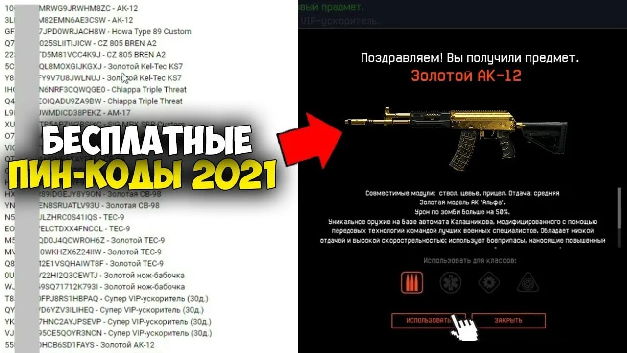 Ак пин код. Коды варфейс 2021. Пин коды 2021. Пин коды на оружие в варфейс. Warface пин коды 2021.