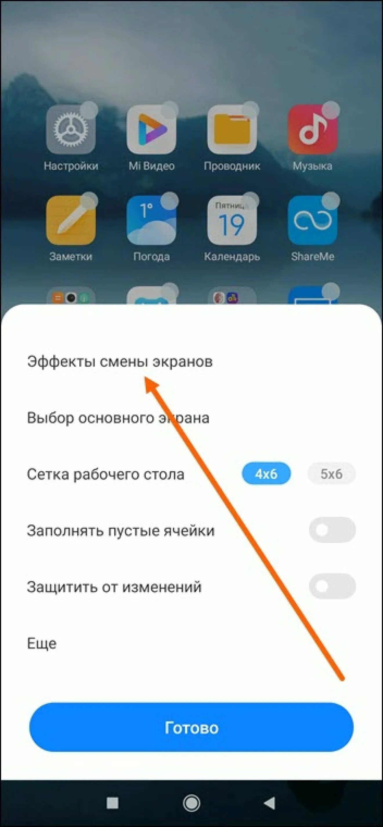 Изменения рабочего стола xiaomi. Изменить дату на Ксиаоми. Как изменить кнопки на Xiaomi. Эффекты рабочего стола Xiaomi. Как поменять кнопки на ксяоми.