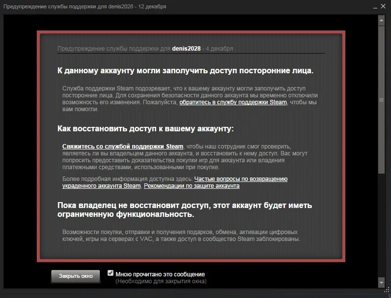 Блокировка аккаунта стим. Заблокированный аккаунт стим. Вопросы для восстановления аккаунта стим. Стим предупреждение. Закрыть доступ к телефону