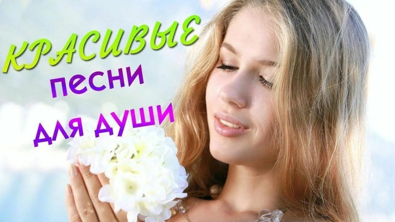 Слушать альбом для души