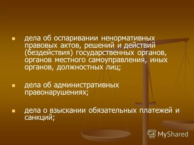 решение судебного органа или должностного