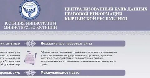 Сайт право минюст