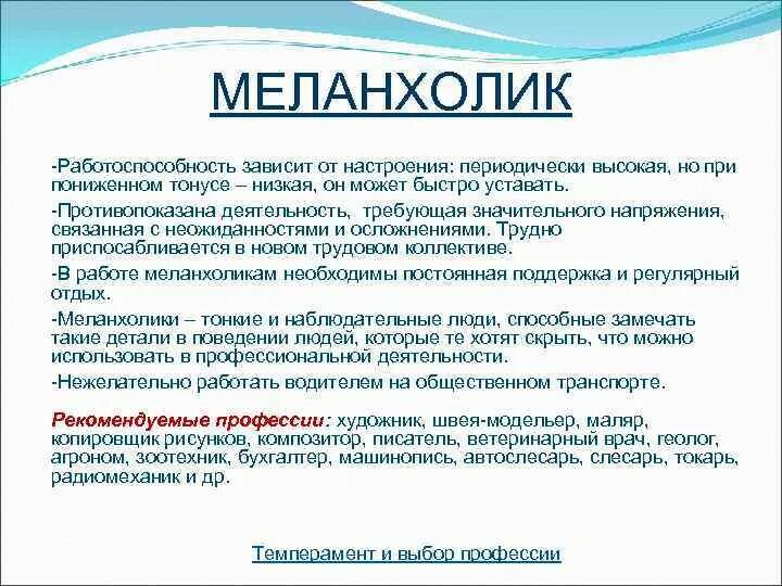 Работоспособность темпераментов. Девушка холерик. Работоспособность холерика. Работоспособность холерика. Холерик характеристика.