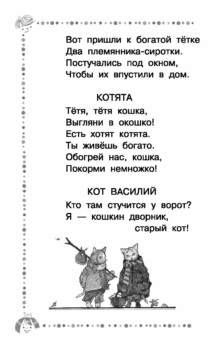 Тётя кошка выгляни. Маршак тетя тетя кошка выгляни в окошко. Тетя тетя кошка выгляни в окошко. Иллюстрации к произведению самуила маршака кошкин дом. Тетя тетя кошка, выгляни в окошко.