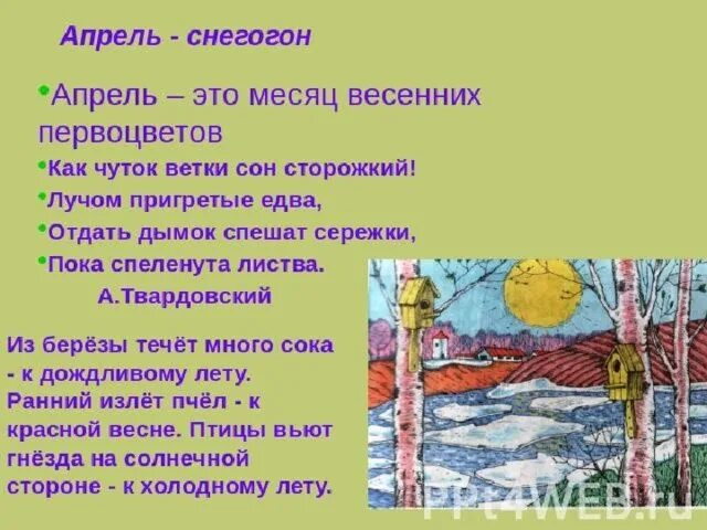 Месяц апрель это время. Апрель интересное. Презентация апрель. Весенние месяцы презентация. Приметы и пословицы про апрель.