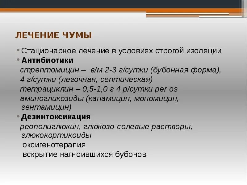 Чем лечат чуму. Чума лечение. Лечение и профилактика чумы. Лекарство от чумы.