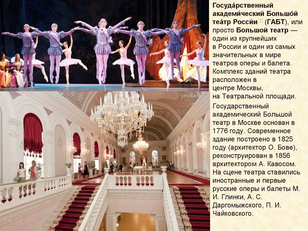 Самые известные оперы и балеты. ГАБТ – государственный Академический большой театр. Оперы в большом театре список. Самые крупнейшие театре оперы балета в России. Крупнейший в России театр оперы и балета.