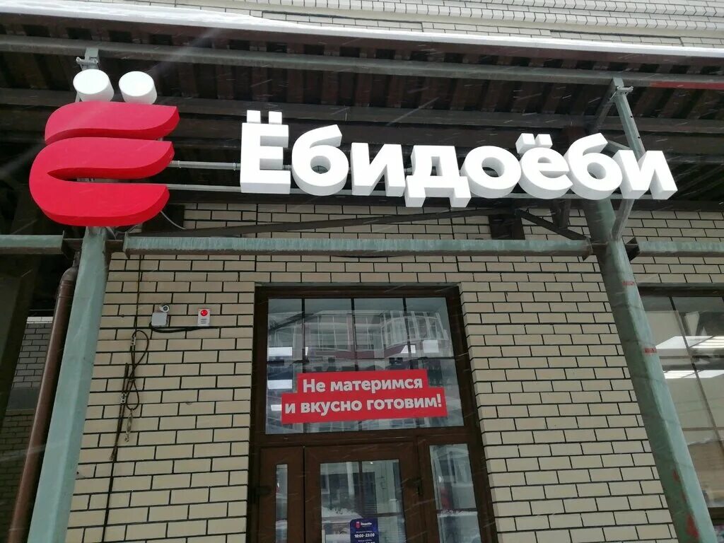 ёбидоёби суши. ебидоеби ачинск. ебидоеби ачинск. ебидоеби суши барнаул. ёбидоёби сет роллов.