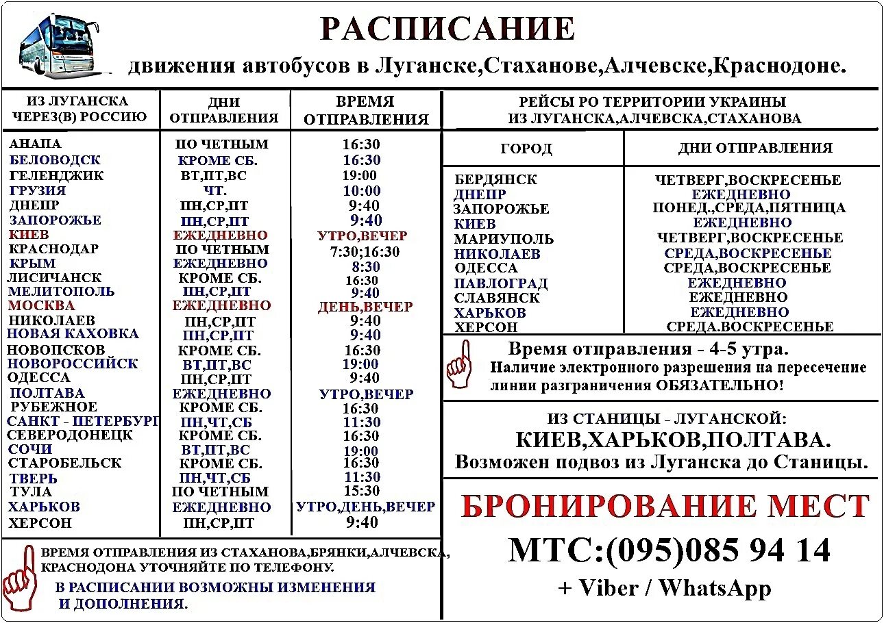 Расписание автобусов Брянка Алчевск. Стаханов-Луганск расписание автобусов 2022. Расписание автобусов Алчевск Луганск. Расписание автобусов Стаханов Луганск.