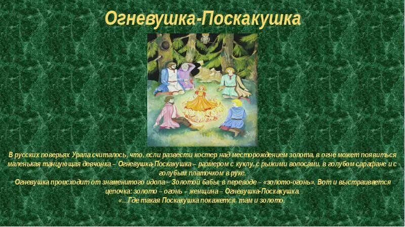 Огневушка поскакушка Бажов. Огневушка поскакушка тест. Легенда про Огневушку поскакушку. План Огневушка поскакушка 4 класс. Огневушка бажов читать