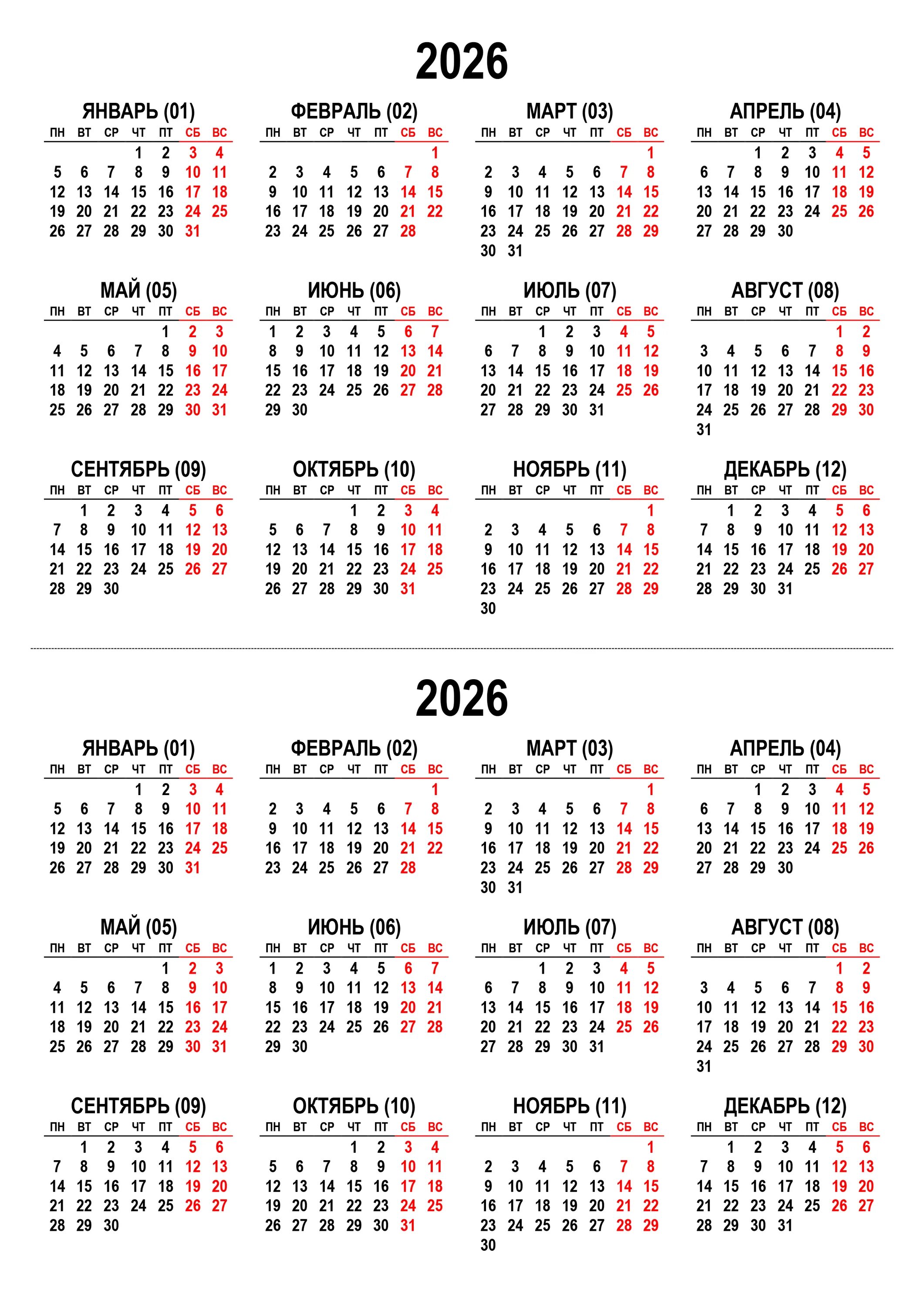 Праздничный календарь 2024 беларусь. Календарь 2030. Календарь 2024. Производственный календарь на 2023 год. Февраль 2024 года календарь.