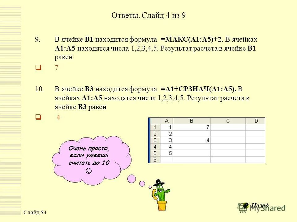Заполните ячейку 12345. Заполнить ячейку 12345 но не 6. Заполните ячейку это не 6. Заполни ячейку правильный ответ. Заполните ячейку 12345.