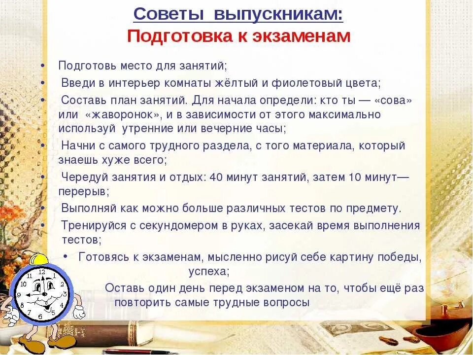 Рекомендации от психолога выпускникам по подготовке к экзаменам. Рекомендации психолога выпускникам. Памятка подготовка к экзаменам. Подготовка к экзаменам рекомендации психолога. Подготовка учащихся к егэ огэ