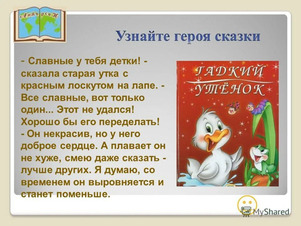 Гадкий утенок презентация 3 класс. Узнай героя сказки по описанию. Характеры сказочных героев. Угадай героя сказки по описанию. Характеристика сказки.